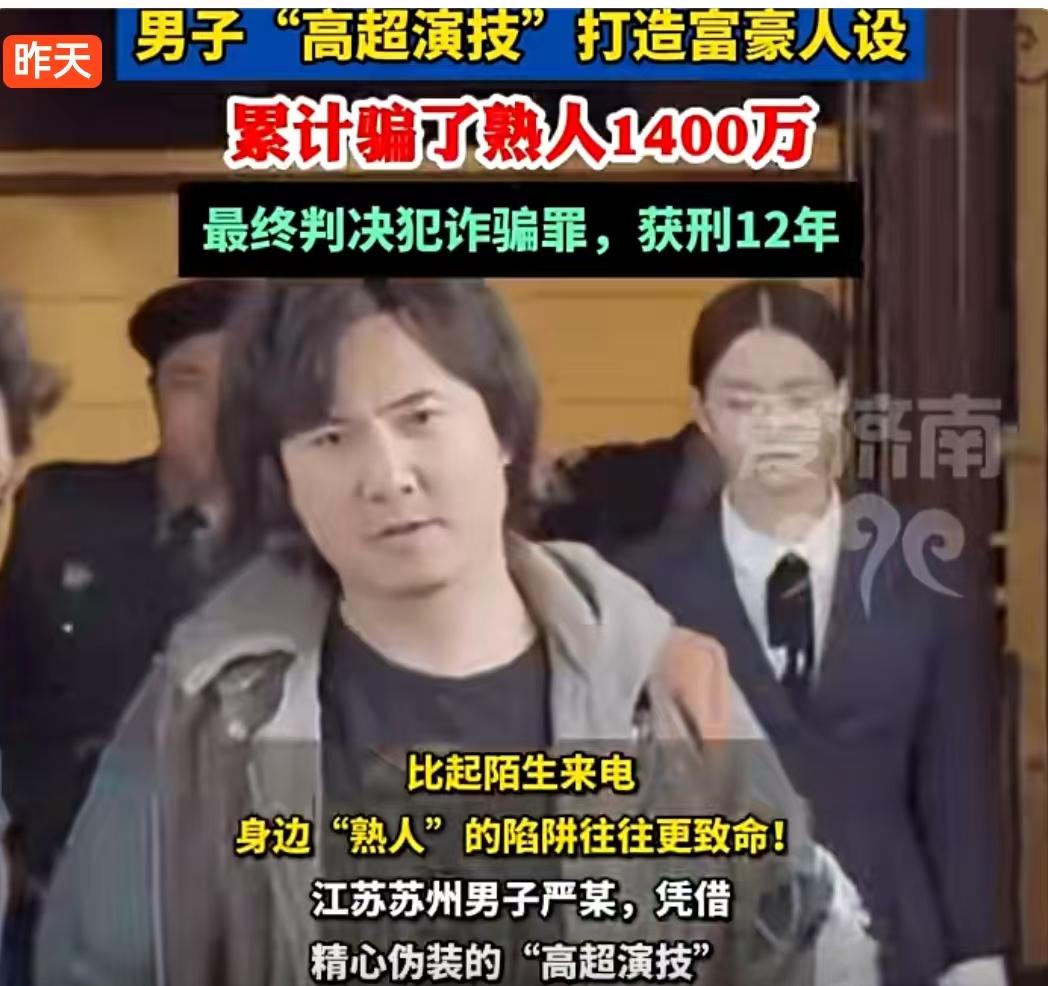江苏苏州男子严某，为了把“富豪”这个人设演活，可谓是下了血本。手戴多枚金戒指，出
