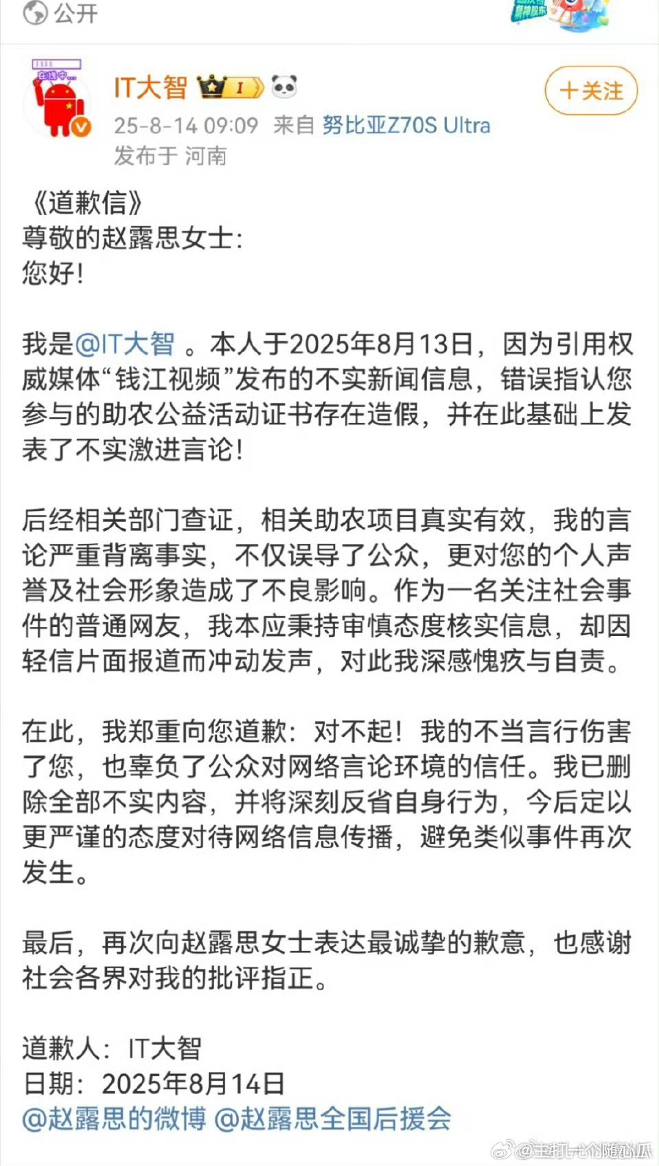 IT大智向赵露思道歉了！“钱江视频”倒是没有，虽说工作人员也搞了乌龙，但报道的