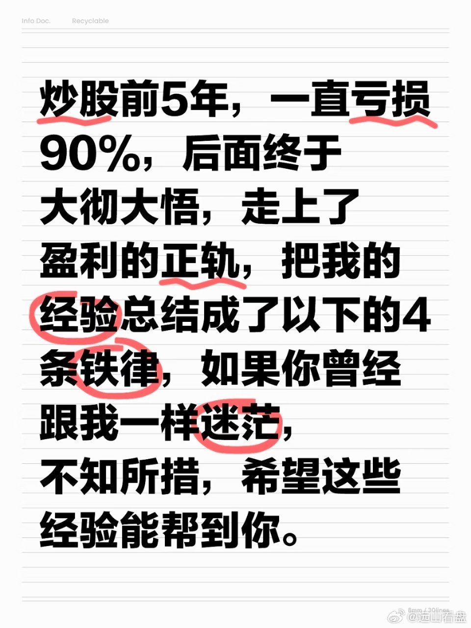 炒股前5年，一直亏损90%，后面终于大彻大悟，走上了盈利的正轨，把我的经验总结成