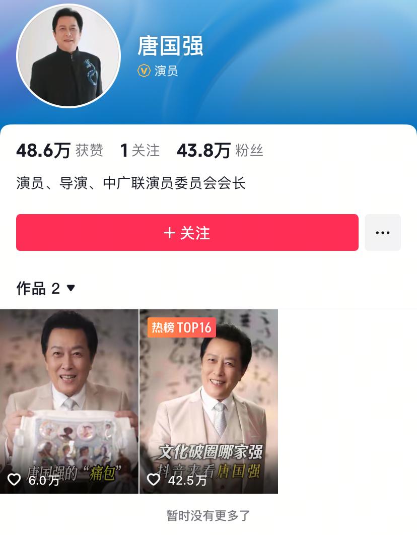 唐国强入驻抖音，第一天就涨粉四十多万，第一个视频点赞四十多万。他回顾了自己各个年