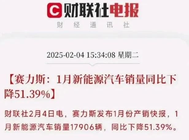 1月份赛力斯问界销量同比降低50%以上，难道华为问界M9不吃香了吗？我认为这是非