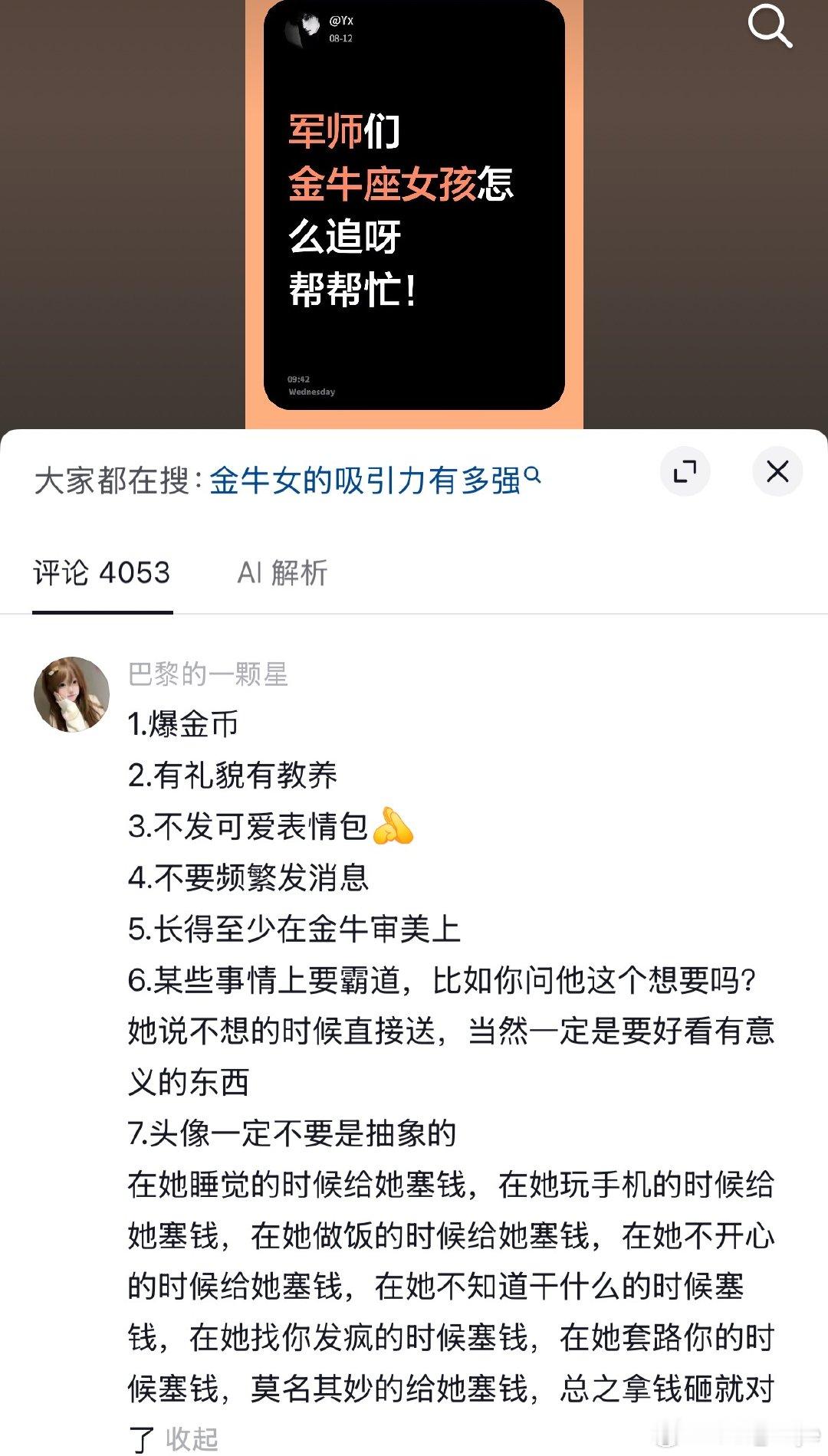 这个人一点都不了解金牛座。金牛之所以被称为十二星座之首，绝不是靠你爆金币就能拿