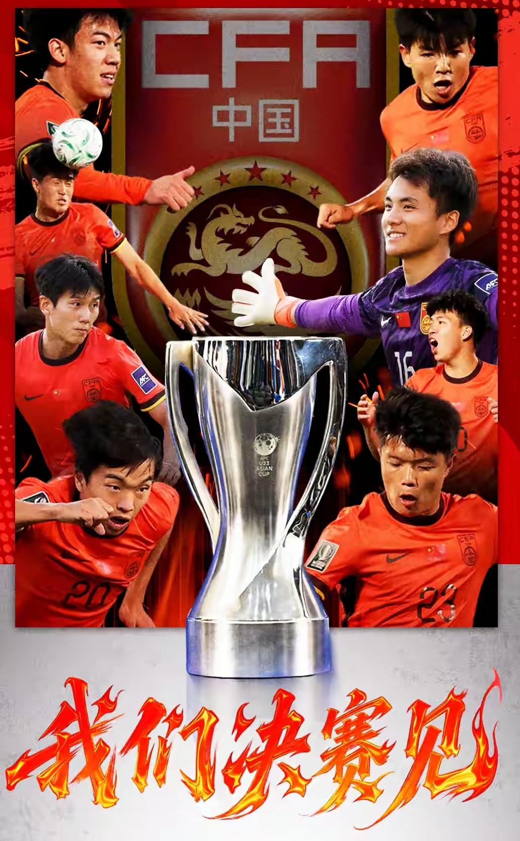 中国队这次真的有希望夺冠！中国U23国足这次进亚洲杯决赛含金量十足，可以说是一路