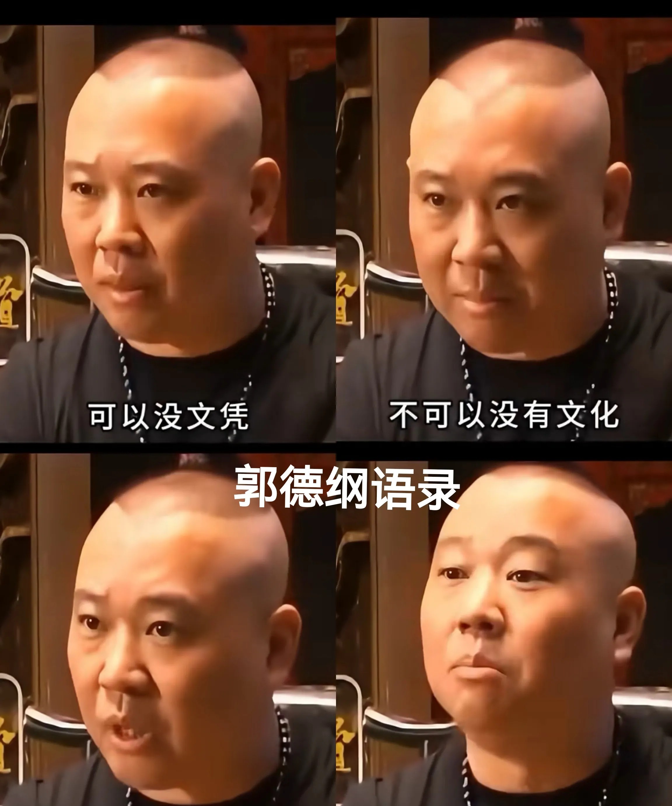 大家发现没？郭德纲这个人真不能细细琢磨，越琢磨你越会发现，他太会教育孩子了