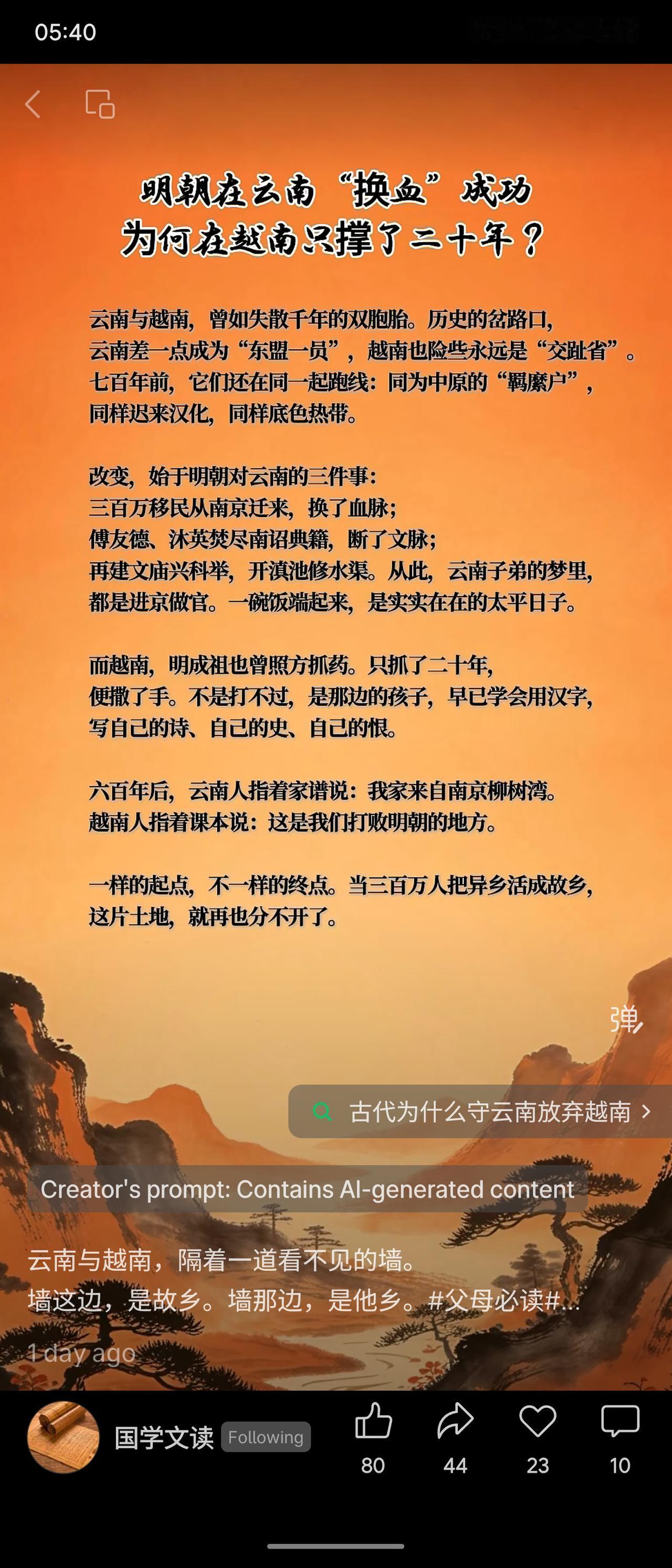 帖子对比了明朝对云南和越南统治结果的差异。核心观点是：云南通过三百万移民换血、焚