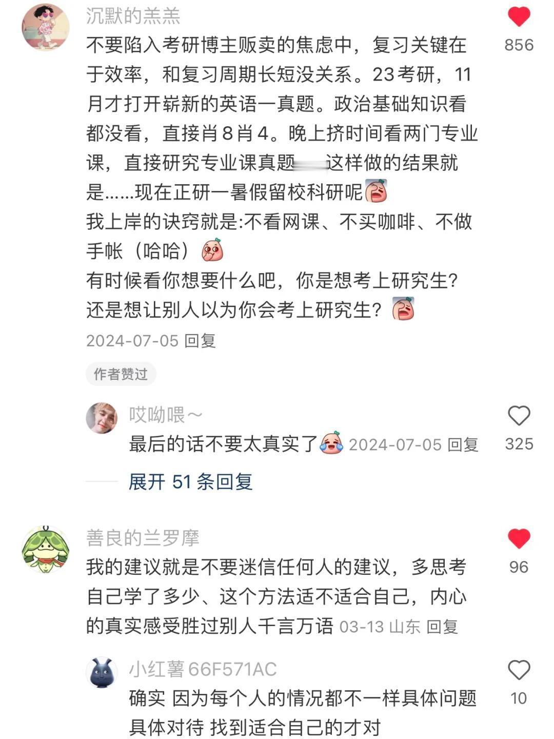原来评论区真的有考研大神！！！​​​