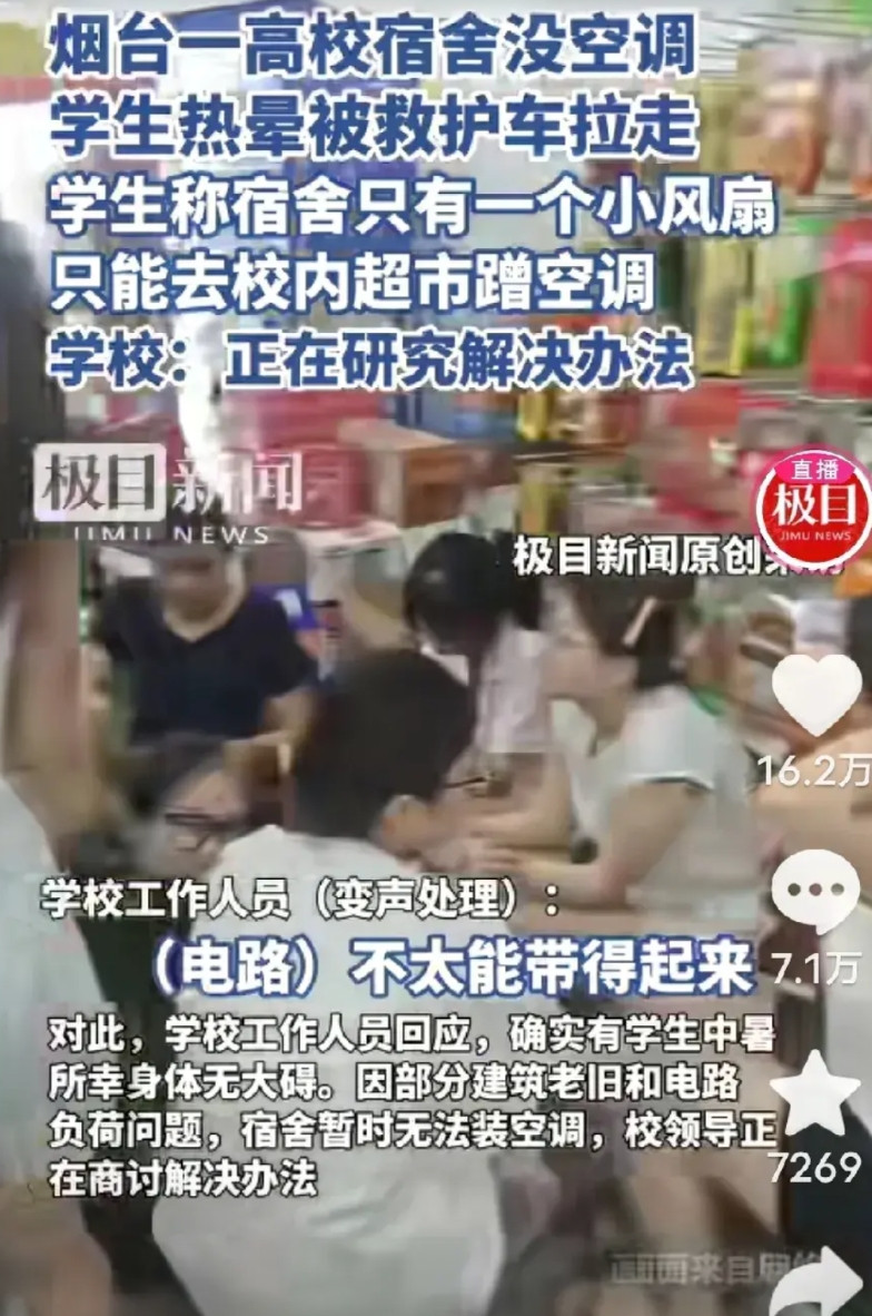烟台南山学院估计后悔死了！给学生宿舍安空调这事研究了四年，都没解决，如今出了