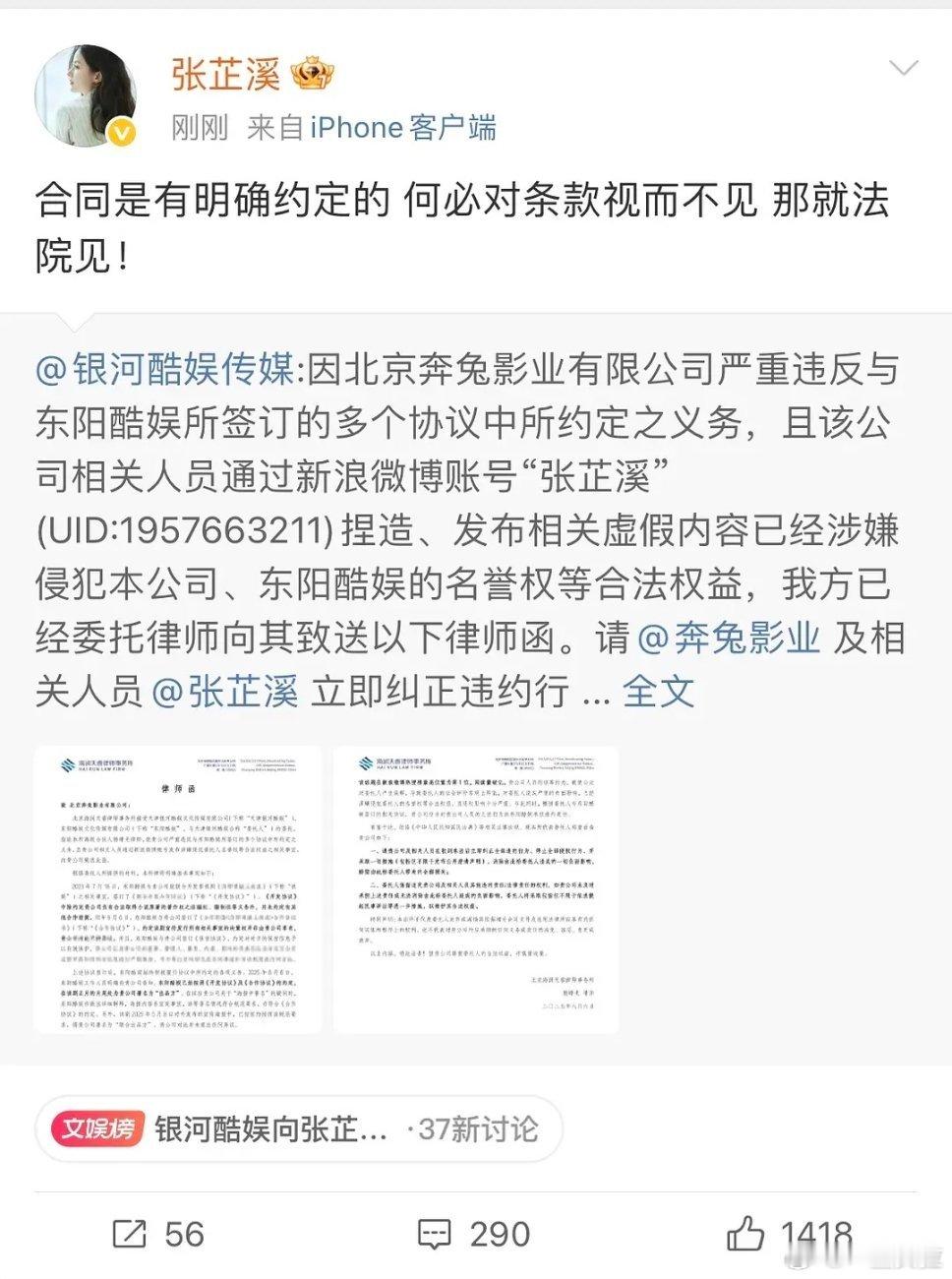 现在感觉这两家在翻炒了银河酷娱向张芷溪发律师函​​​