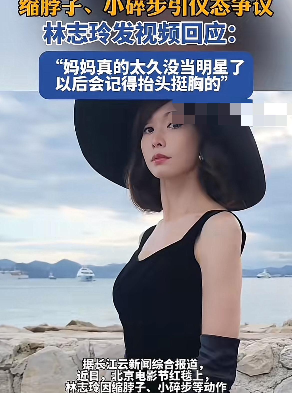 林志玲之前参加活动弯腰驼背，小心翼翼的，被网友吐槽唯唯诺诺的。近日林志玲关于此