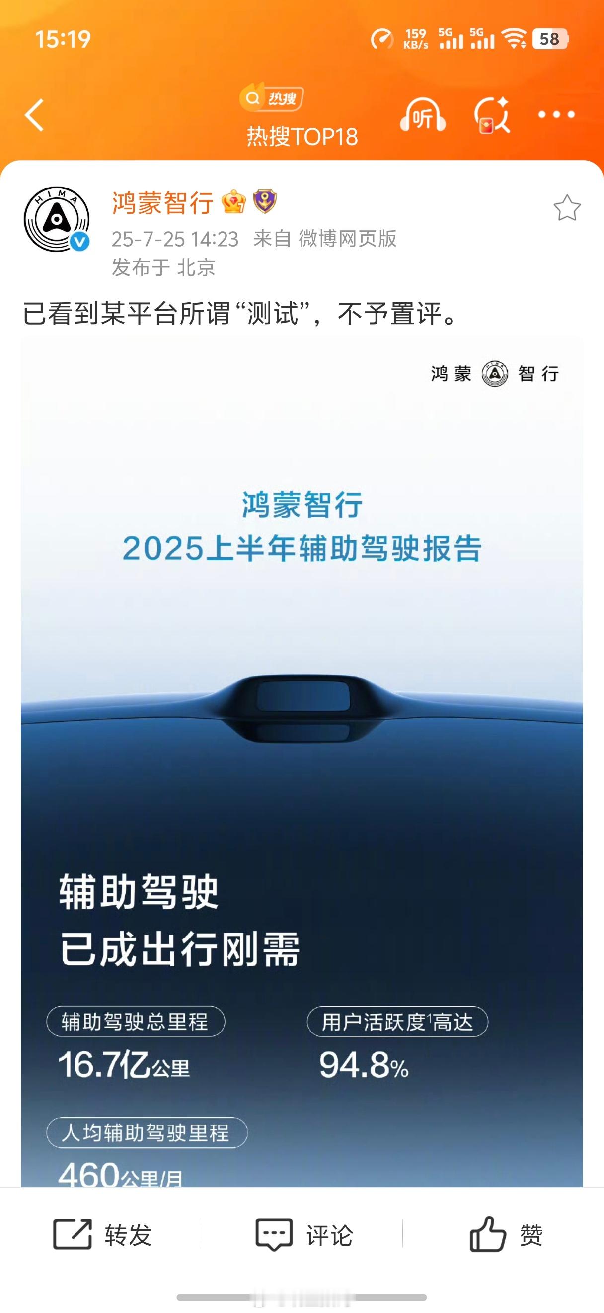 鸿蒙智行不予置评鸿蒙智行、智界、问界都说了，不予置评。​​​