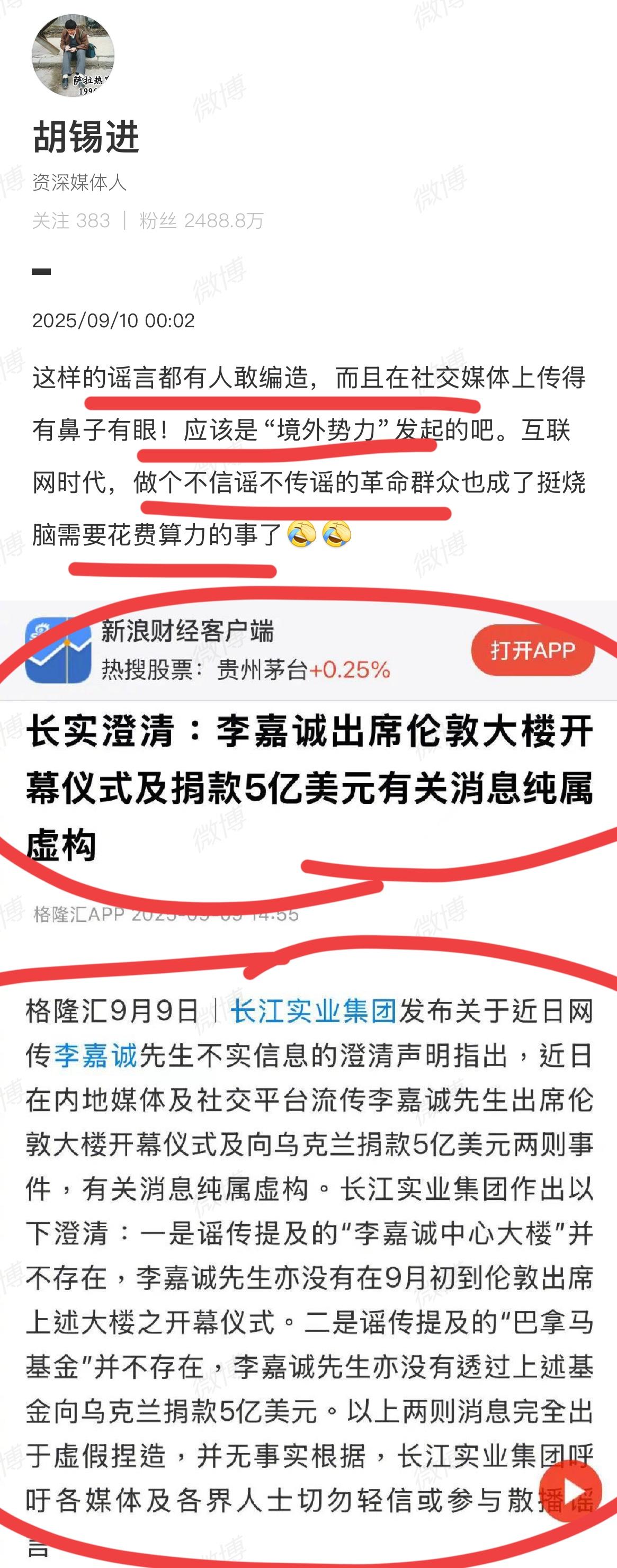 老胡力挺香港超人！！胡总说，这样的谣言也炮制出来了？真是不敢让人相信。老胡