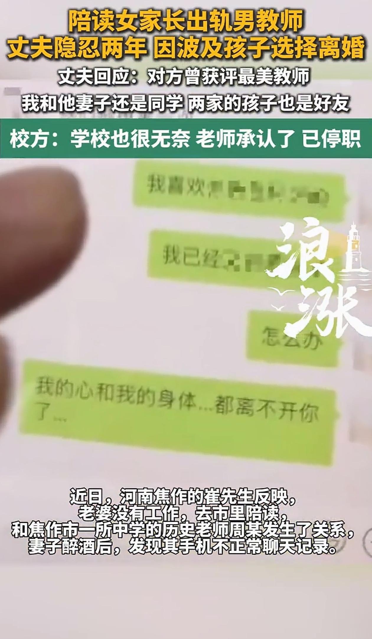 这事儿真荒唐！河南焦作，妻子去陪读，和学校历史老师发展了不正当关系，丈夫得知后选