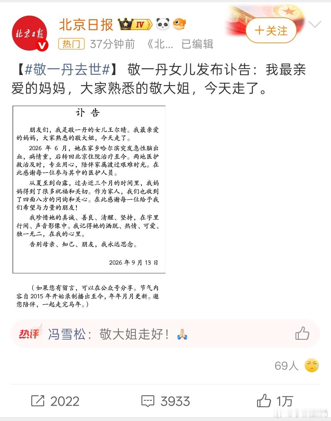 敬一丹去世现在脑梗、脑溢血患病率太高了，真的可惜！一路走好吧[祈祷]​​​
