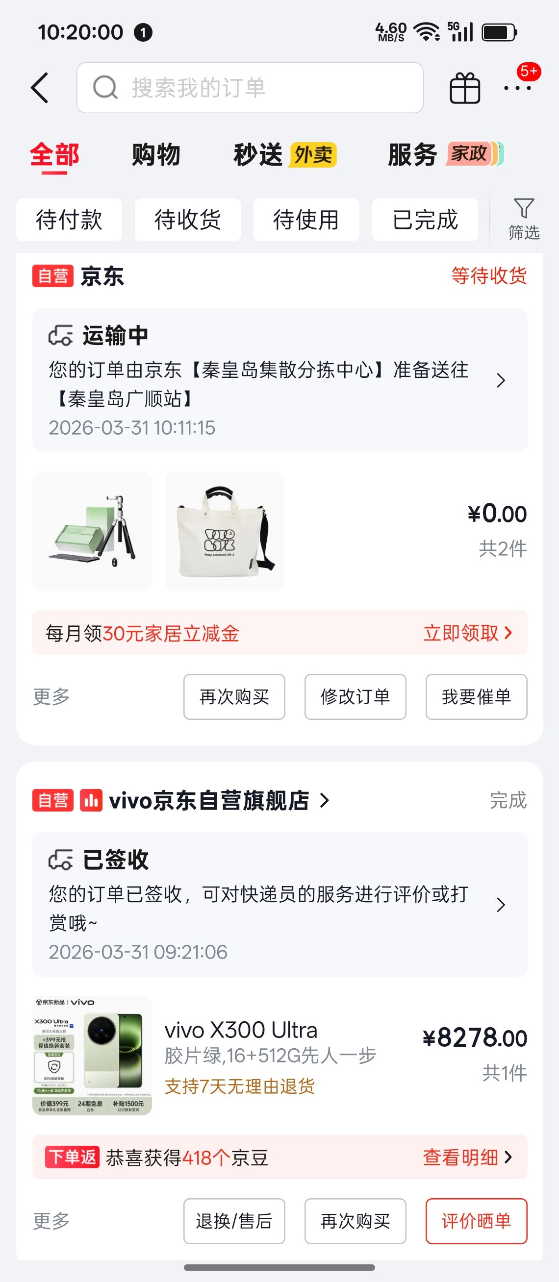 好消息：新手机送到了。坏消息：没在公司等下忙完回去在拆