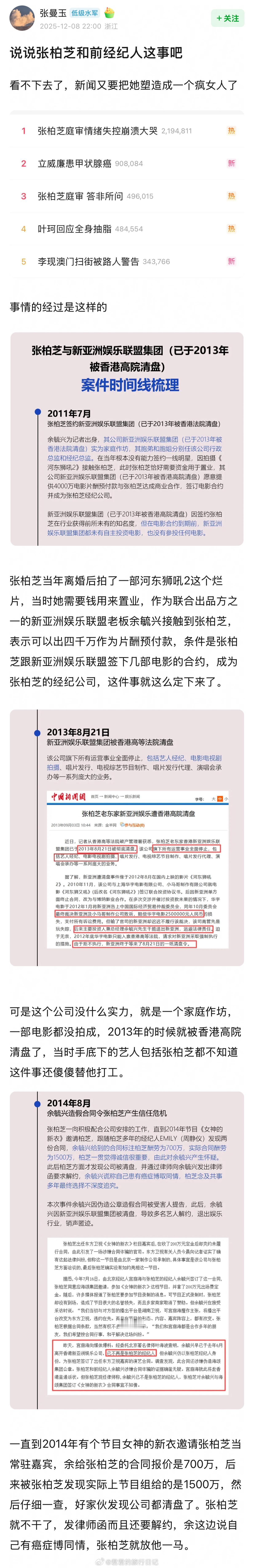 张柏芝和前经纪人经过全梳理：张柏芝当年离婚后拍了一部河东狮吼2这个烂片，当时她需