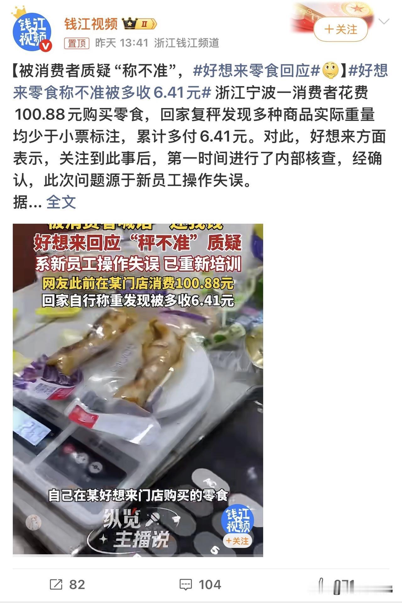 现在大街小巷全是零食店，我作为资深吃货，平时逛零食店、超市从来没留意过称重够不够