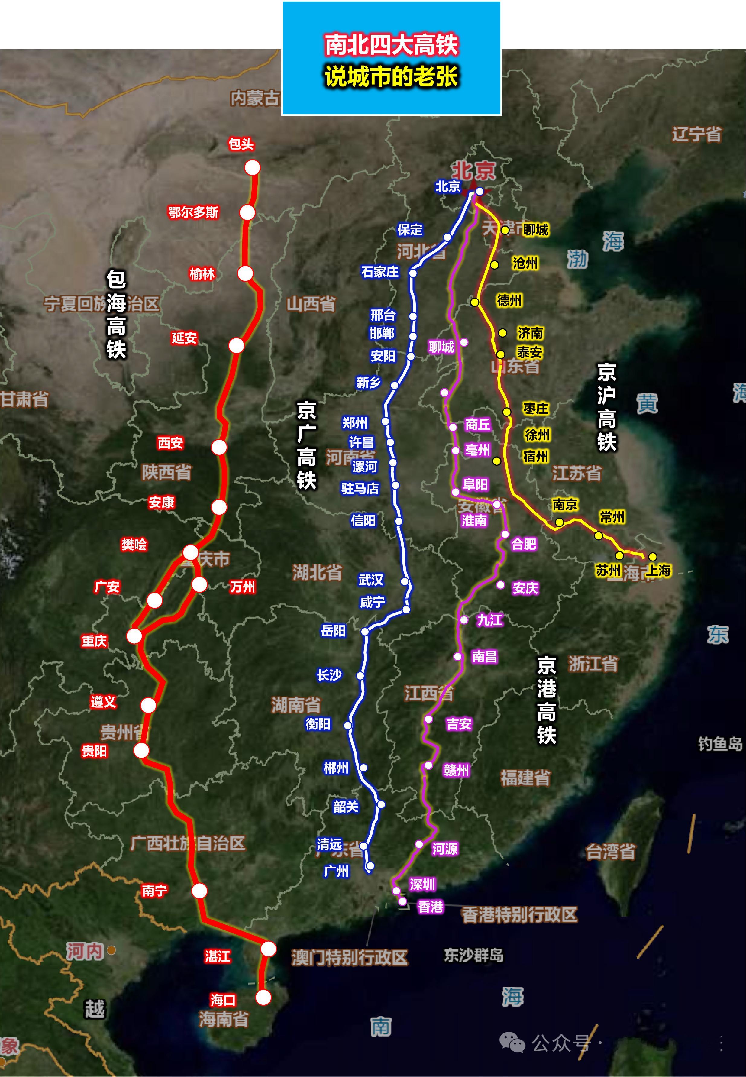 中国南北四大高铁京沪高铁：北京—天津—济南—南京—上海（杭州），中国最繁忙、盈利