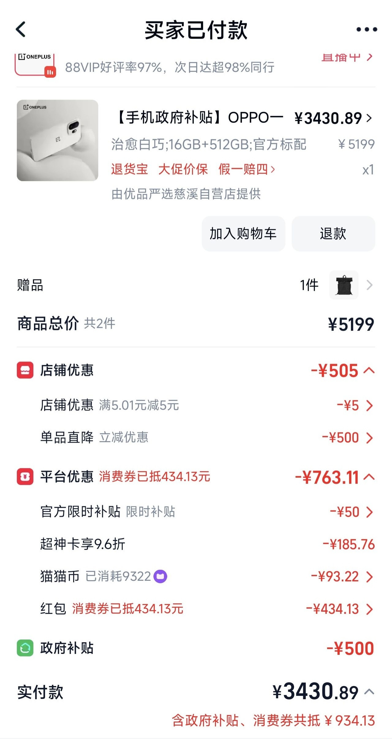 在酷安看到有老哥3400出头就能拿下一加15T，16+512GB的版本，