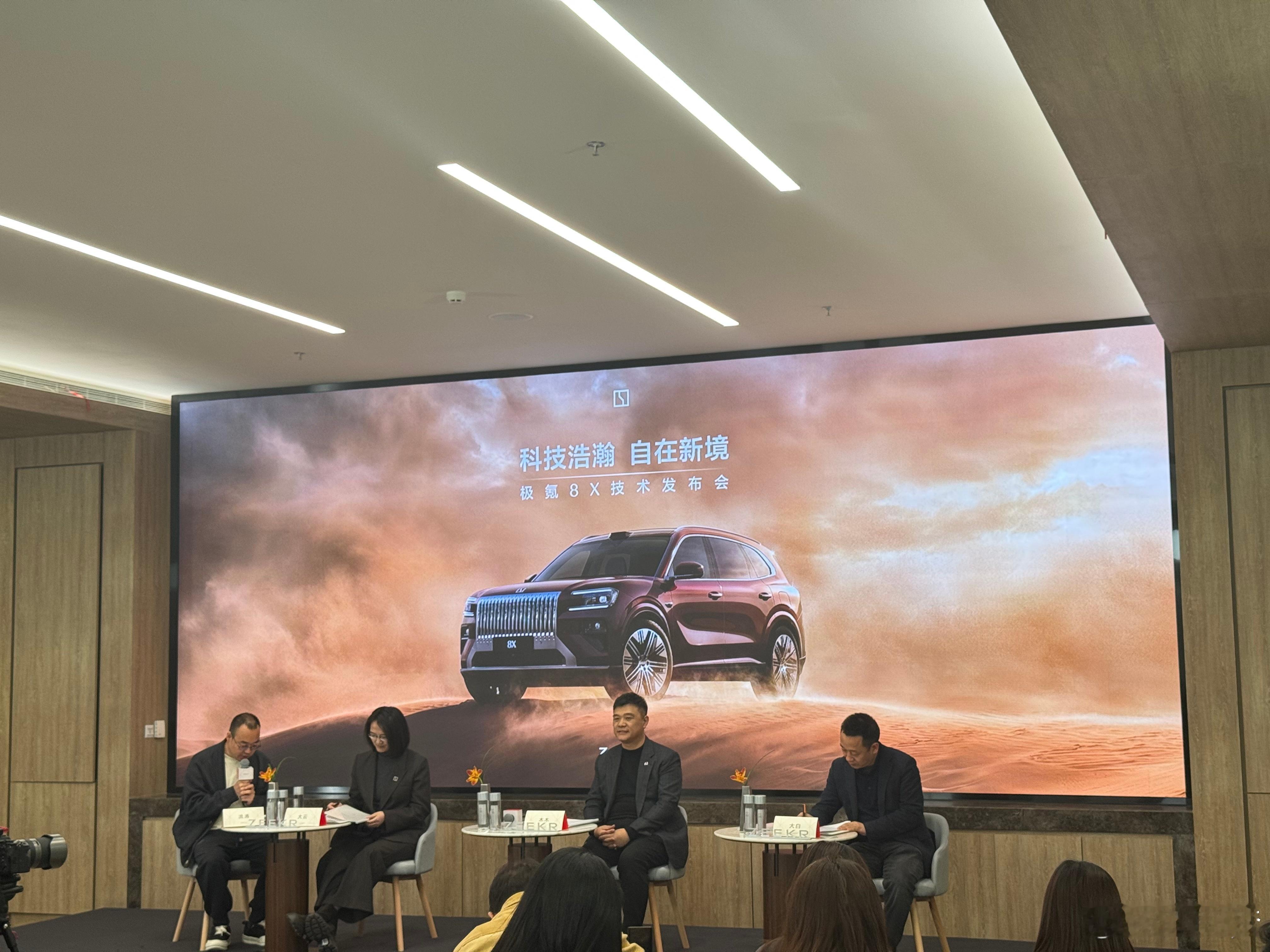 把极氪8X的完整专访记录啃完了，这台车的产品定位、技术亮点和战略意义都有聊到，跟