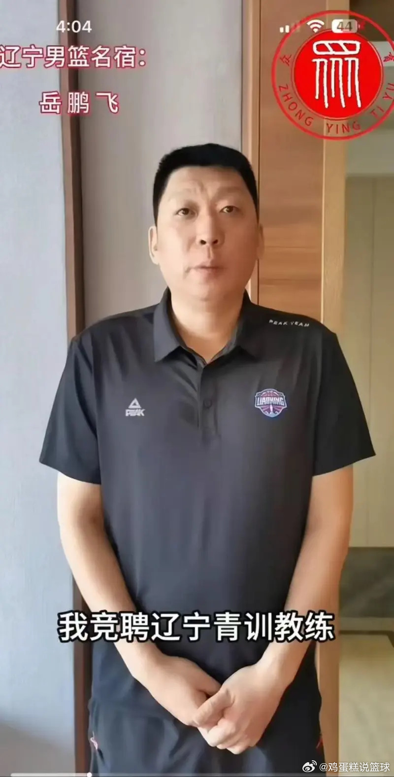 #辽宁男篮#岳鹏飞真的不要脸，竟然还有脸去应聘辽宁男篮梯队教练。如果回到抗战时期，岳鹏飞这种人绝对是