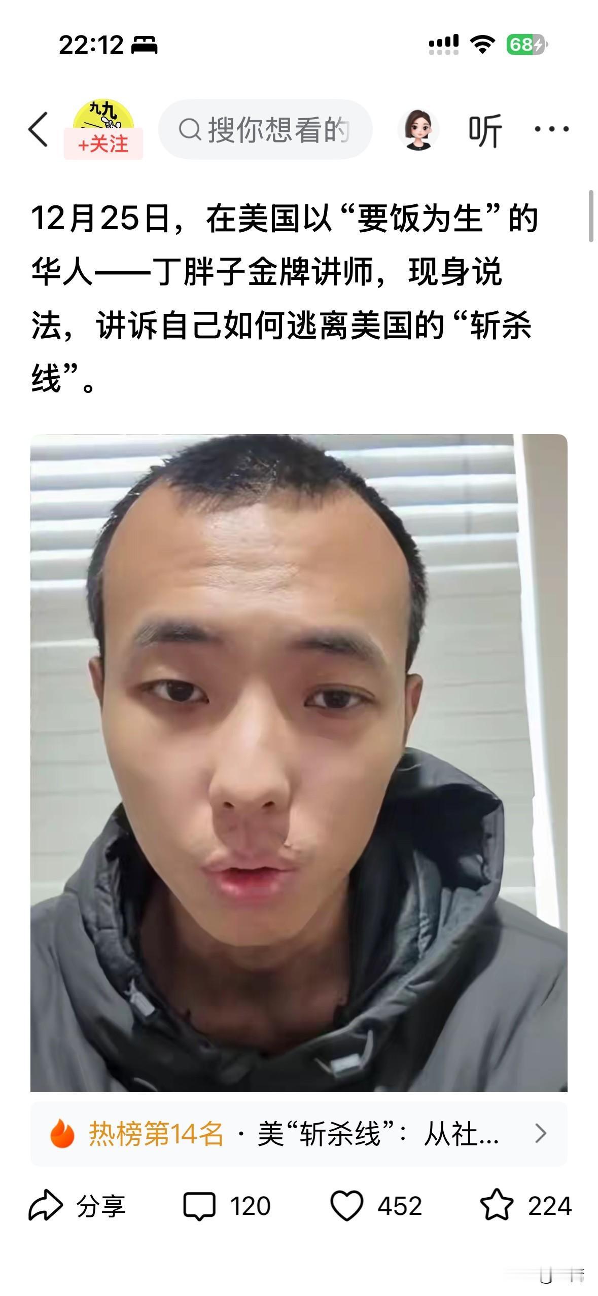 看完华人讲师在美国华丽丽要饭逃离斩杀线的故事，感觉这个华人讲师逃离斩杀线的三大法