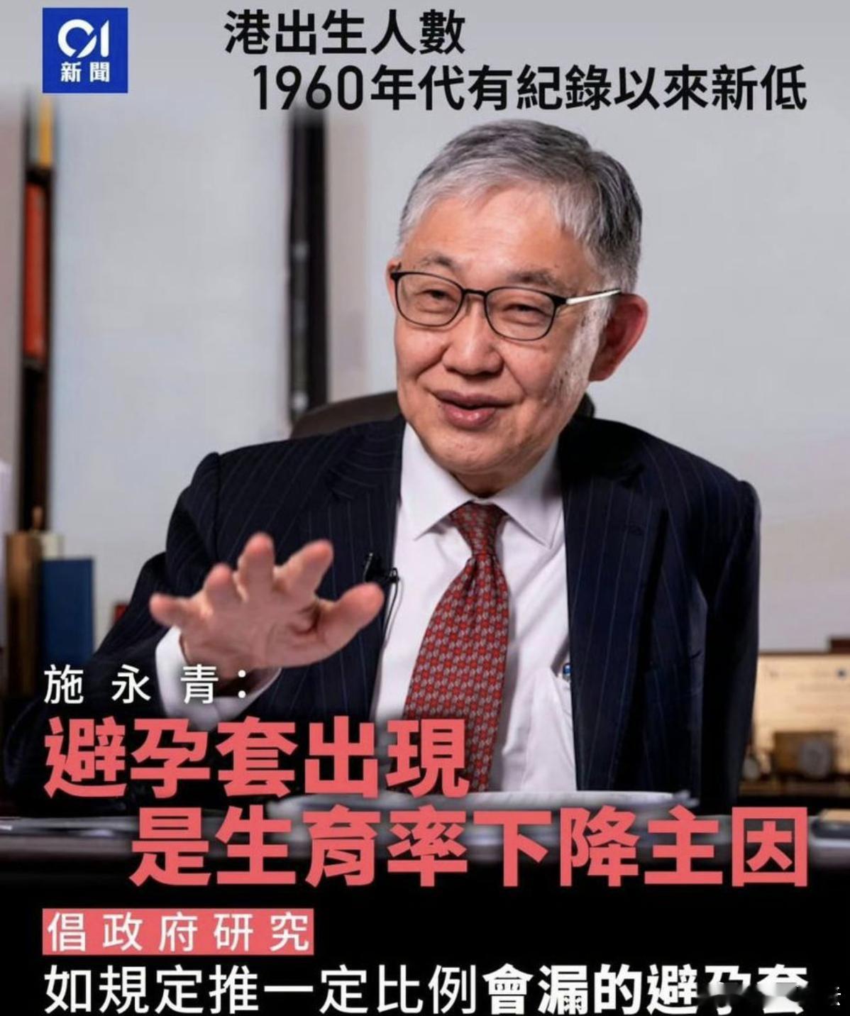 施永青建议避孕套掺残次品一个社会生育率低到需要靠避孕套漏水来解决，问题恐怕早就不