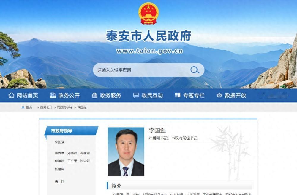 李国强调来泰安了，市委副书记兼市政府党组书记，2月4日官网挂出来，第二天全网都传