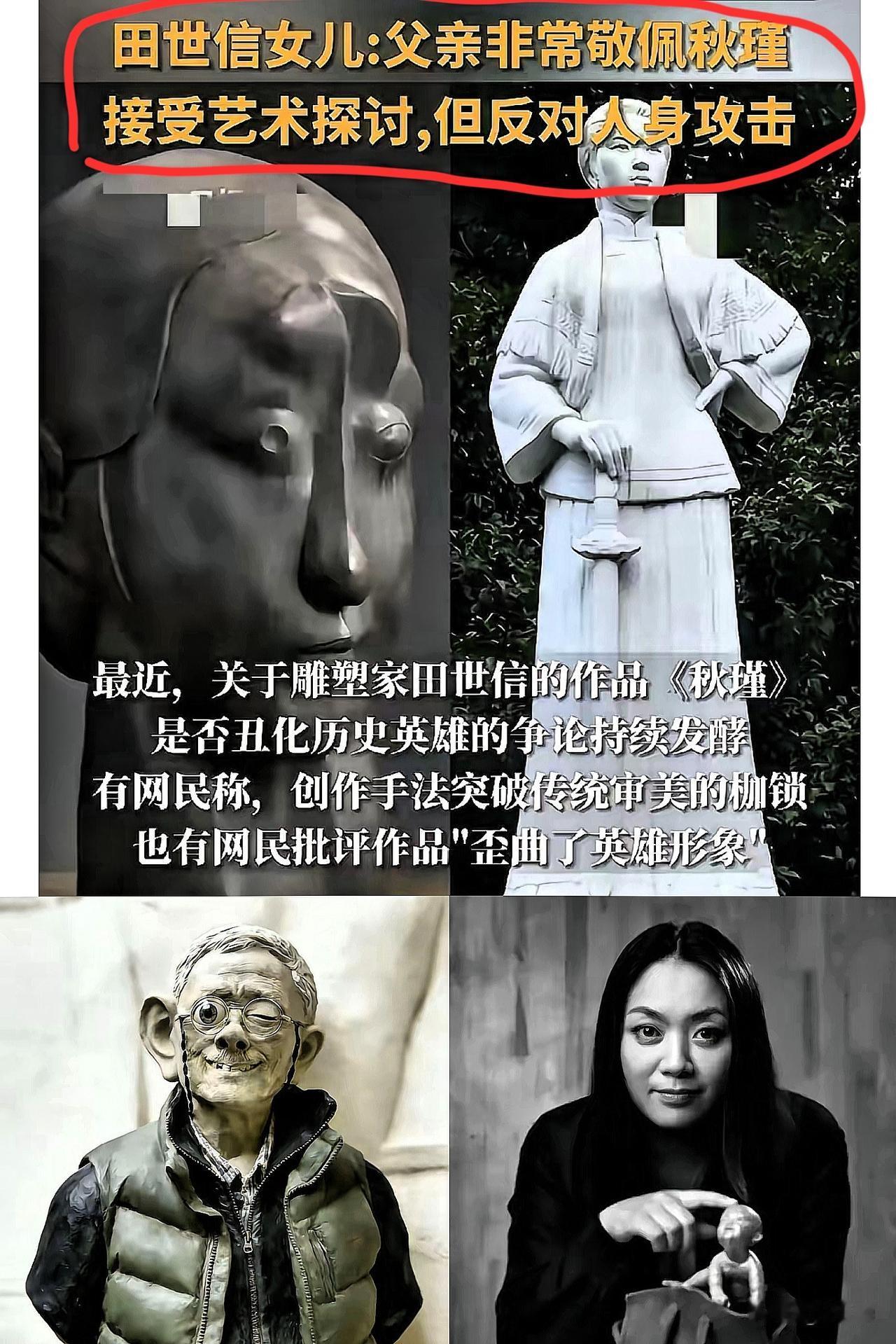 在田教授女儿为其父辩白后，才华网友为田教授设计了一款塑像。有才华网友直接给