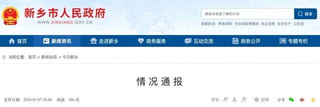 河南新乡: 对辉县市委书记等11人严肃追责问责