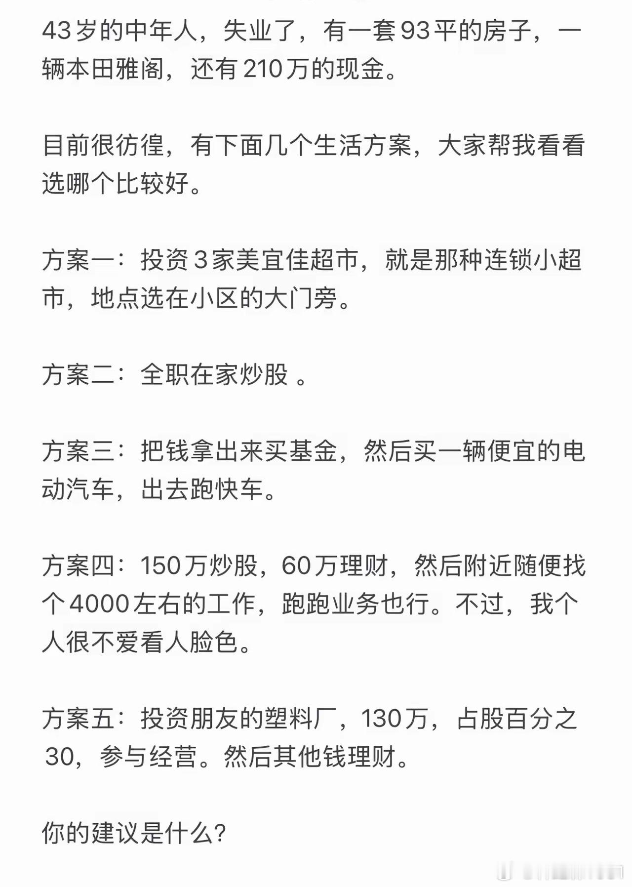 除非自己有极高的认知，最不建议的就是第二方案