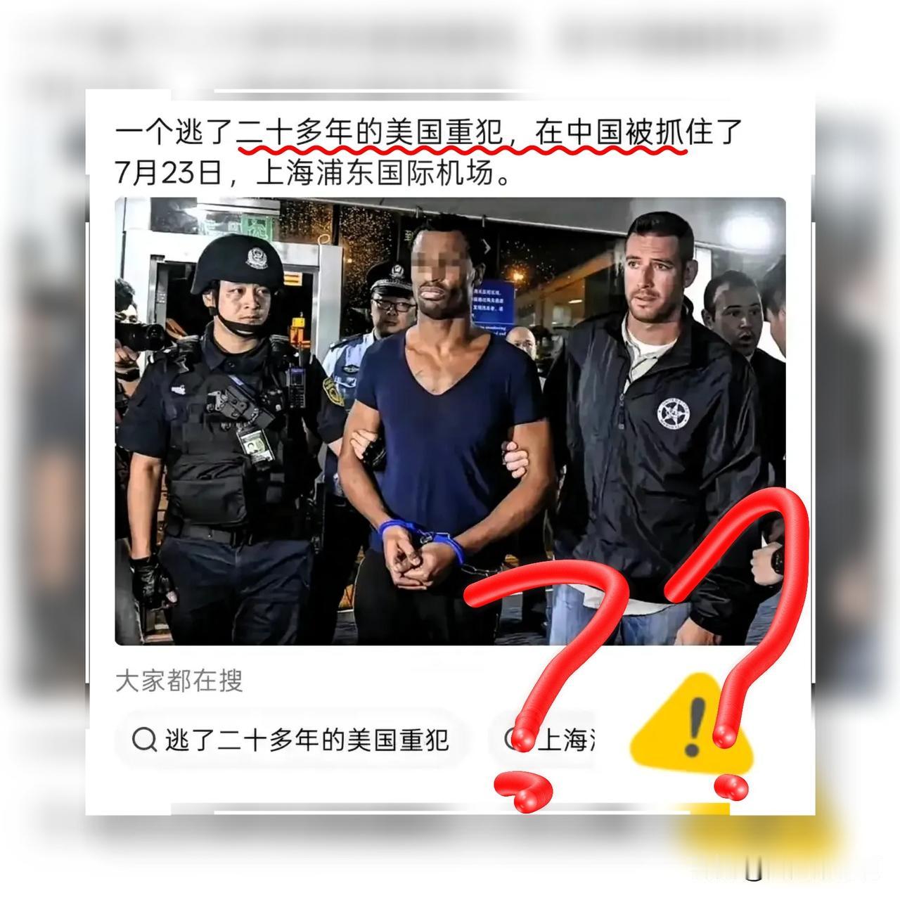 一个背着“性侵幼女、枪杀妻子”血债的美国红通逃犯，居然在我们眼皮子底下躲了这么久