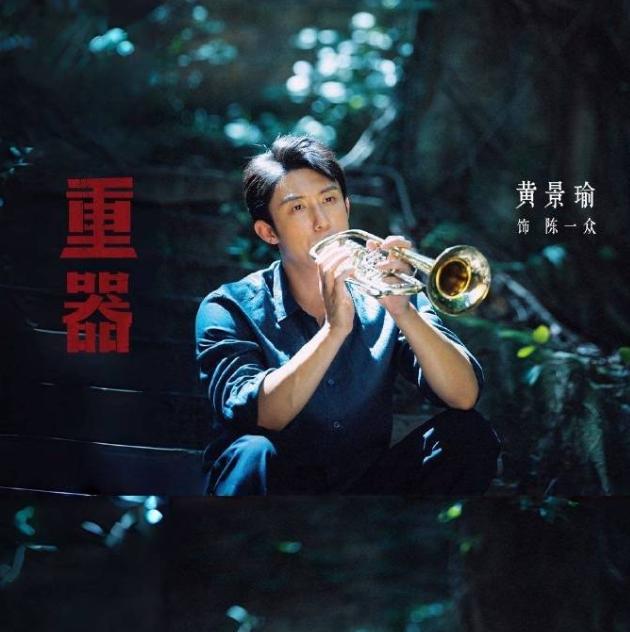 黄景瑜接档欧豪！黄景瑜主演的《重器》接档欧豪的《兵从风中来》，即将登陆央八黄金