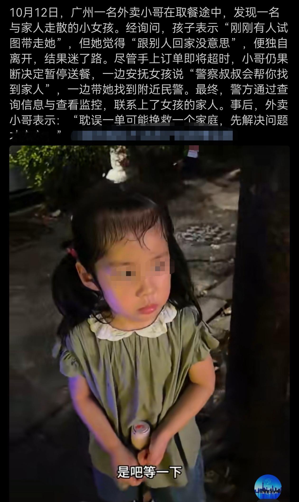家长也真是，太粗心了！幸好遇到了有爱心善良的快递小哥！