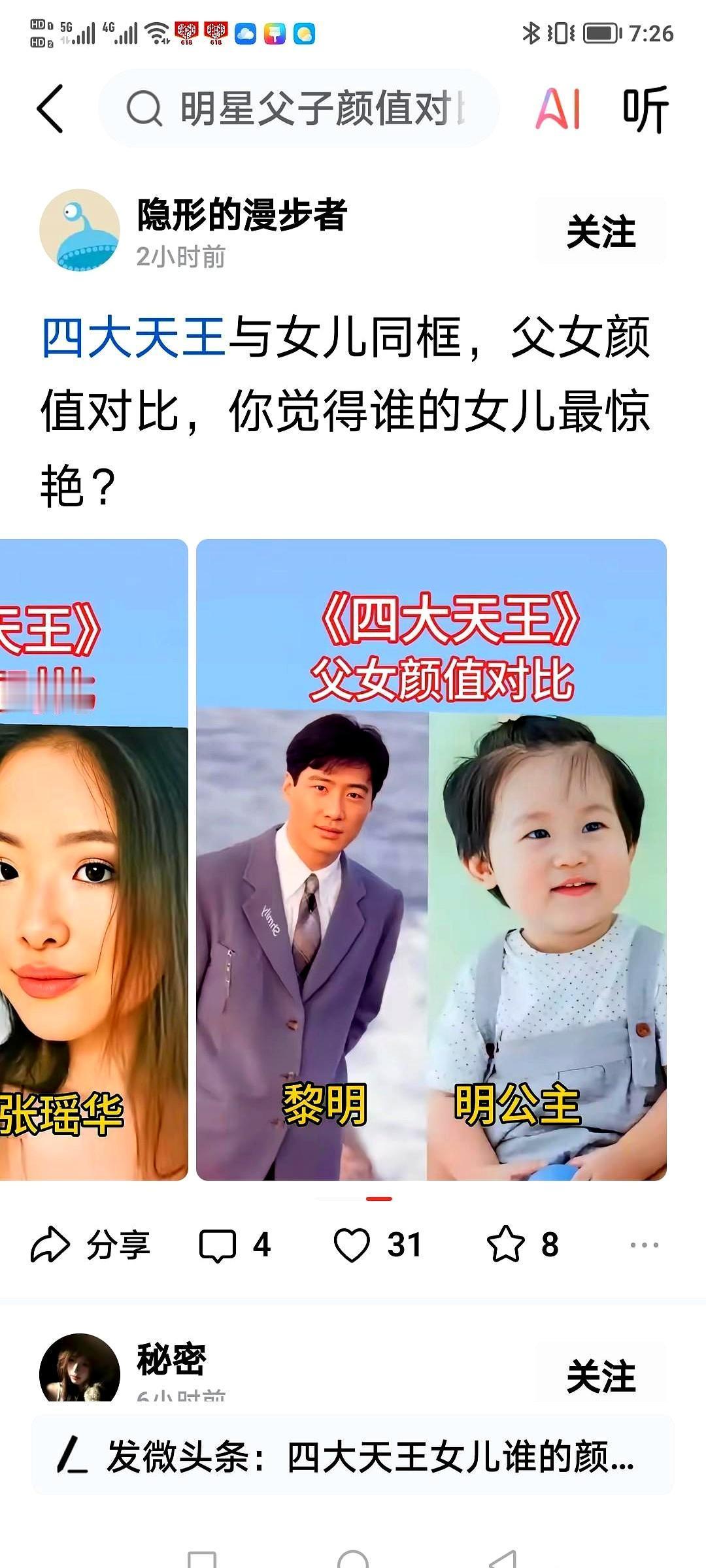 四大天王，当年迷倒千军万马，如今齐刷刷成了“岳父天团”——七朵金花，一个儿子都没