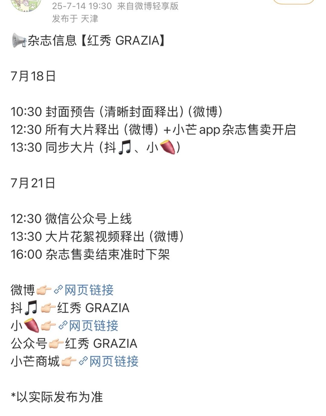 投稿夏之光红秀封面预告！有美图看了，蹲一个​​​