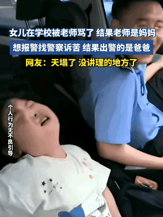 刚刷到这个小姑娘报警的事儿，挺有意思的。女孩在学校被老师批评了一顿，心里气不过直