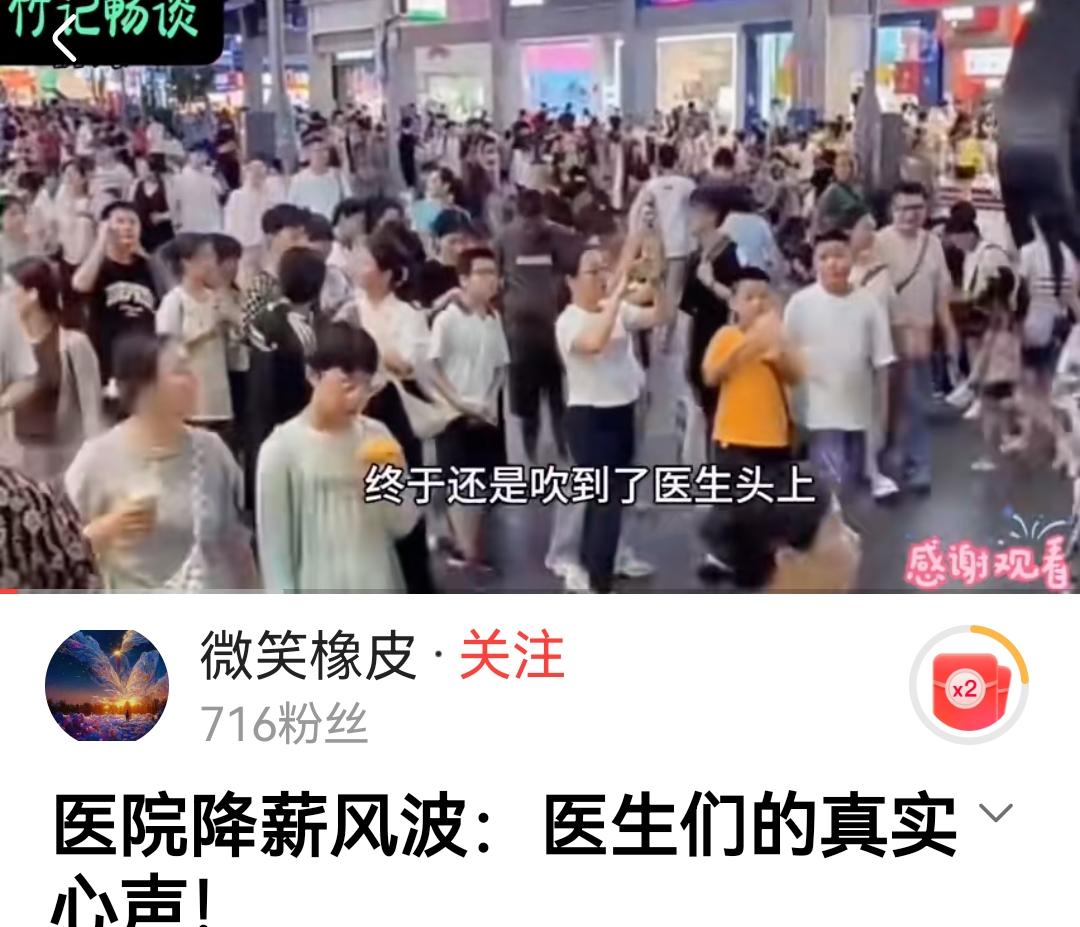 有人说医生再怎么降薪也比普通技术人员多，可真不是的。除了北上广，或者省城的大医