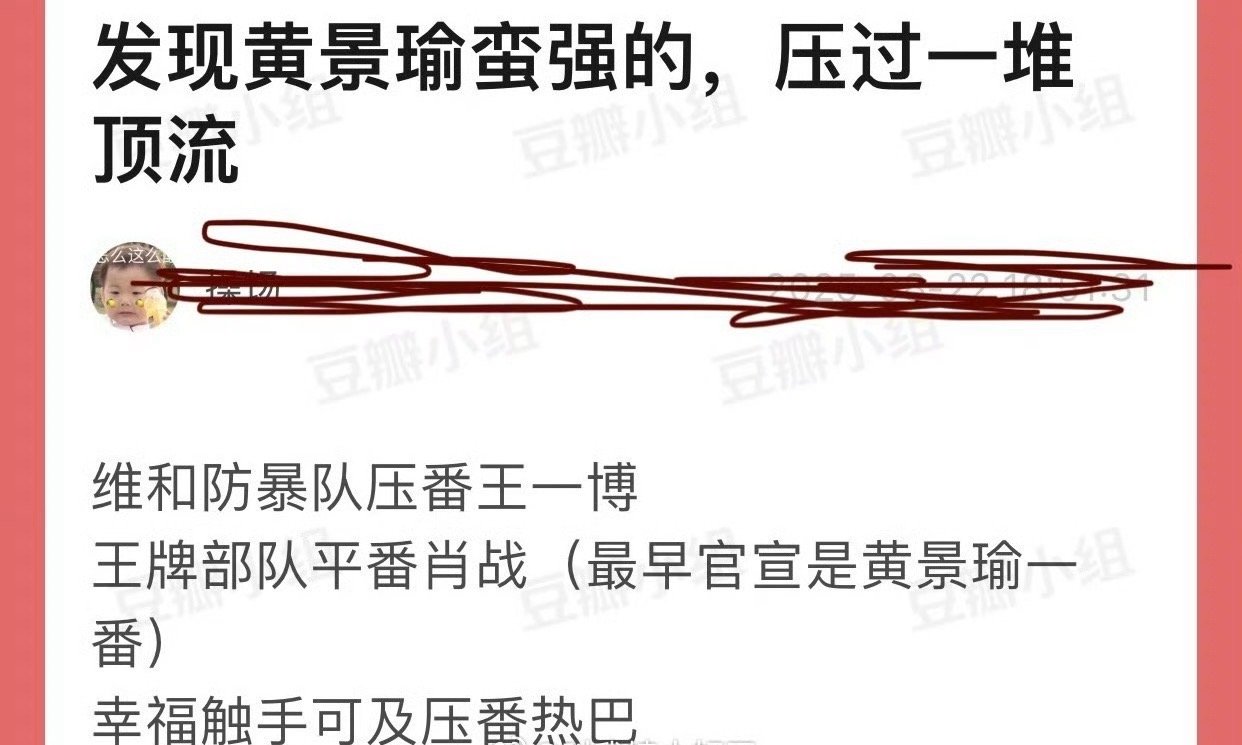 黄景瑜是不是还挺强的，维和防暴队压番王一博，王牌部队平番肖战（最早官宣是黄景瑜一