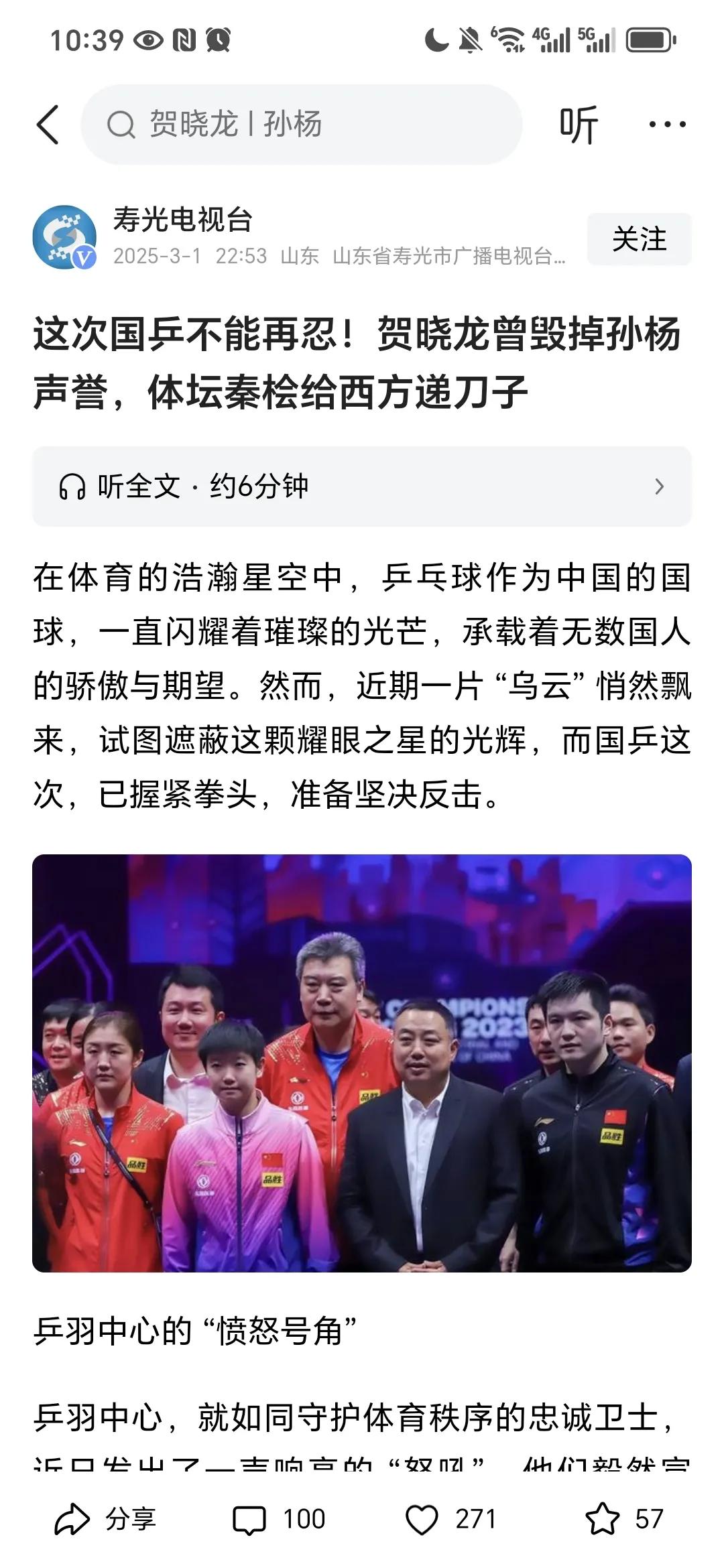 贺晓龙给西方递刀子，无疑当代体坛秦桧。当年孙杨被构陷一事，与贺