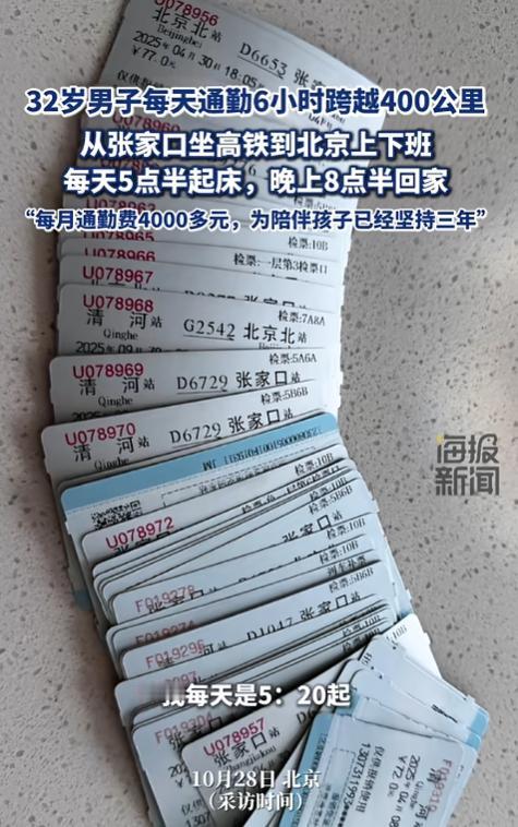“这个父亲火了!”10月28日,北京,一32岁男子为了陪伴孩子,每天都要从张家口