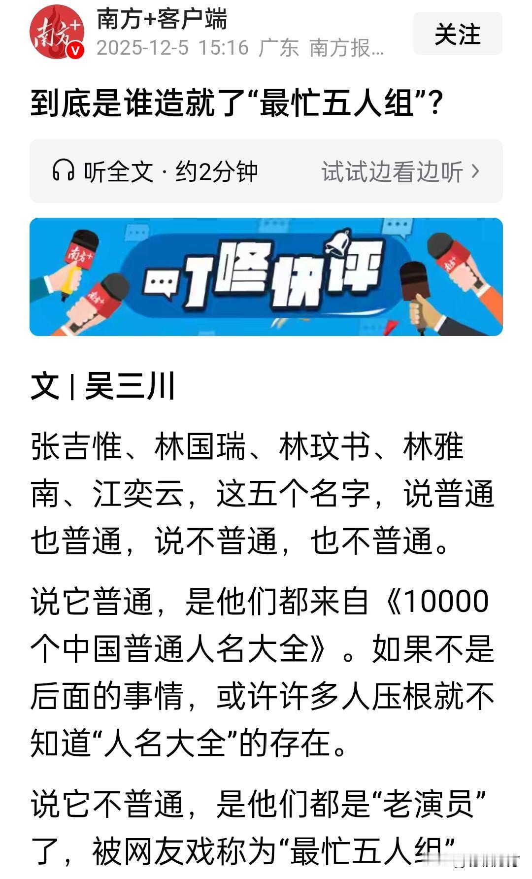 “最忙五人组”，这应该是近期最有冲击力的国内新闻了吧，这五个人名时而是招标评审，