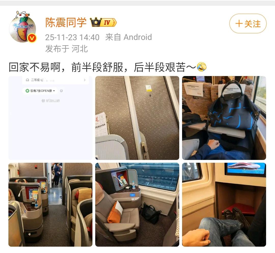 陈震：回家不易啊，前半段舒服，后半段艰苦～[捂脸哭]​​​这还艰苦呀，二等座