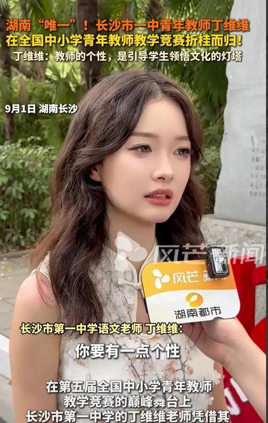 最近，长沙一中的语文老师丁维维在网上火了，但不是因为课上得好，而是因为她