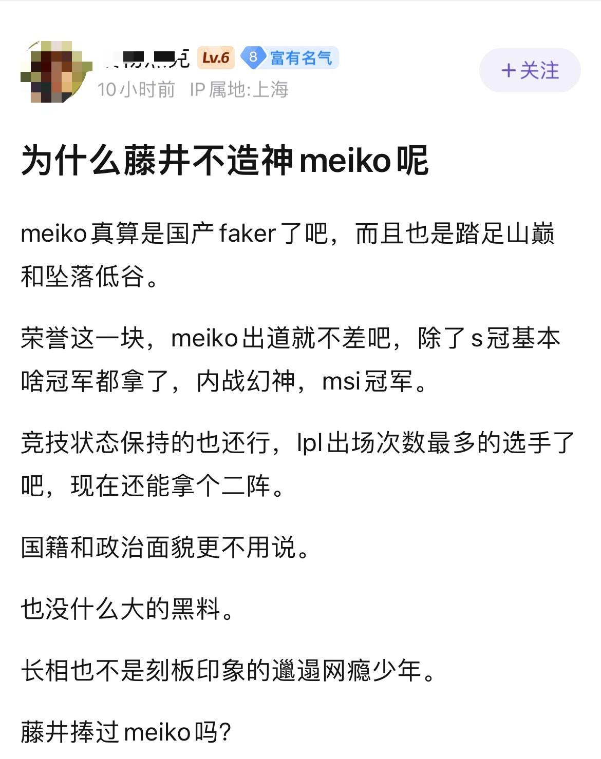 网友热议：为什么LPL不造神Meiko呢？[思考]Meiko真算是国产faker
