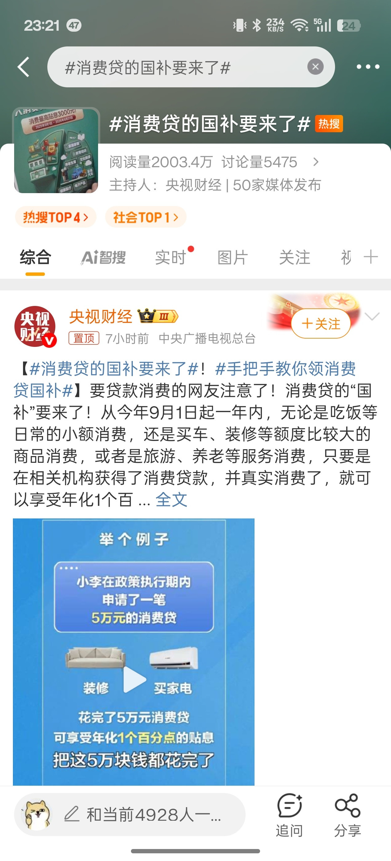 消费贷的国补要来了刚装修完……大连基本买的差不多了，不过不太喜欢用消费贷诶，感觉