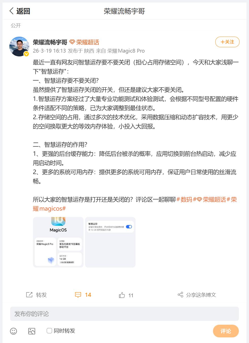 荣耀MagicOS10的智慧运存，小伙伴们有没有启用呢？通过设置＞关于手机＞运