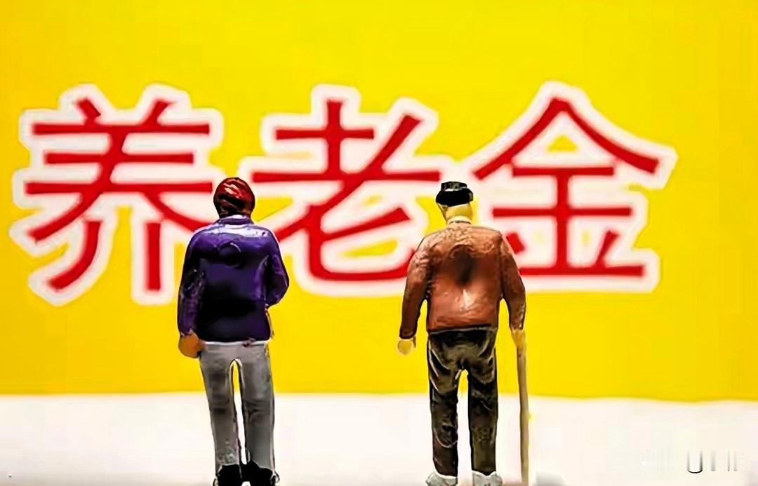 养老金的难处。大家都看在眼里！评论区有不少人提出一个很直接的想法，那就是缩减部