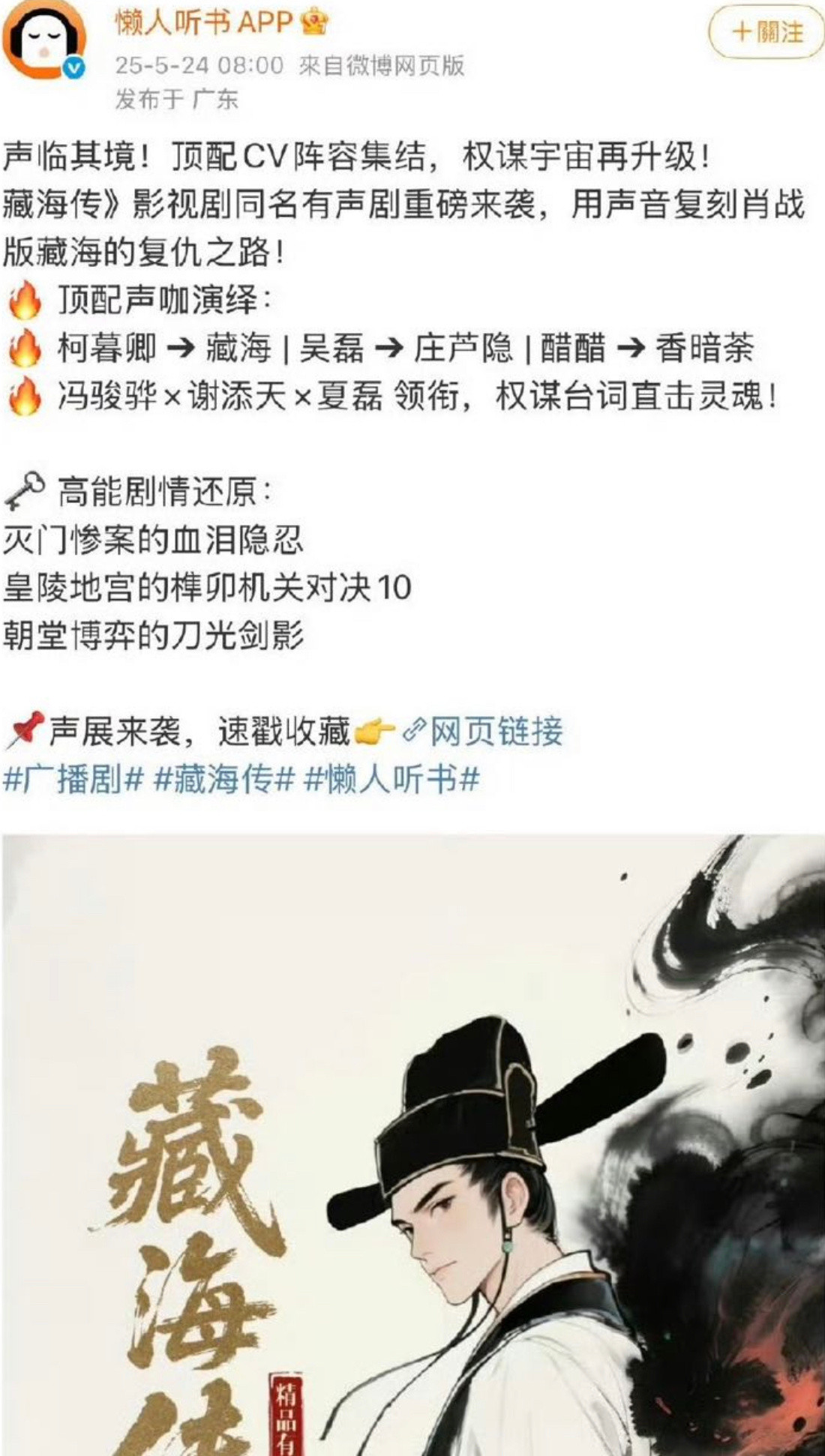 肖战主演藏海传出广播剧了，全是大佬CV，太火了，IP衍生都出来了，准备去征服二次