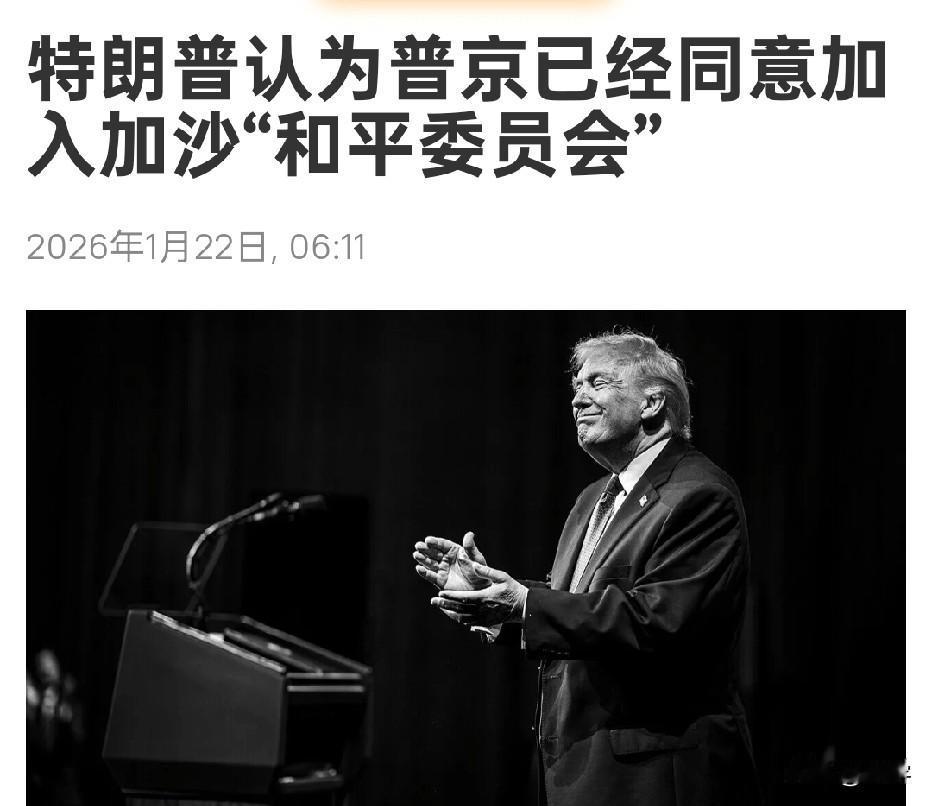 普京打脸特朗普！强调“战略伙伴”重要性！就在特朗普信誓旦旦的宣称普京己经同意