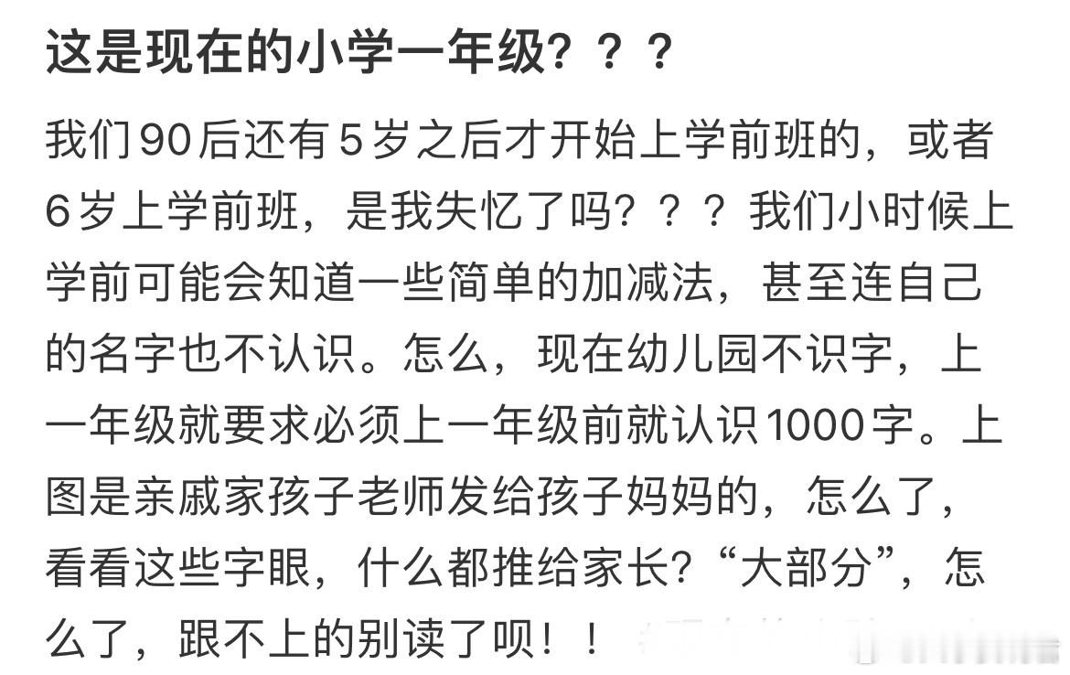 这是现在的小学一年级？？​​​